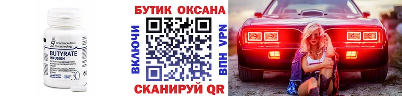 БУТИРАТ вода  закладка  Лениногорск 